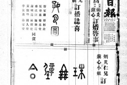 《浙瓯日报》(浙江永嘉)1949年影印版合集 电子版.