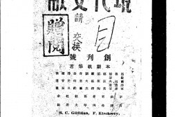 老期刊–《现代文摘》(天津)1946-1946年合集 电子版