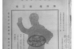 老报纸–《田家半月报》(济南)1937-1947年合集 电子版