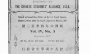 老报纸–《留美学生季报》(上海)1917-1927年合集 电子版