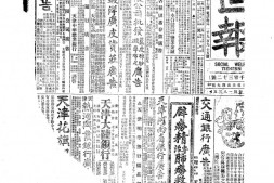 《益世报》(天津)1924年影印版下半年 电子版.