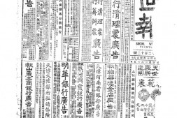 《益世报》(天津)1925年影印版上半年 电子版.