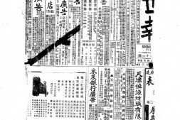 《益世报》(天津)1925年影印版下半年 电子版.