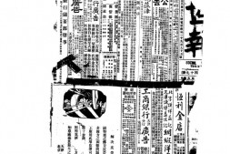 《益世报》(天津)1926年影印版上半年 电子版.