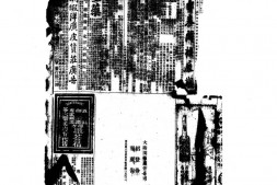 《益世报》(天津)1927年影印版下半年 电子版.