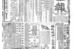 《益世报》(天津)1928年影印版下半年 电子版.