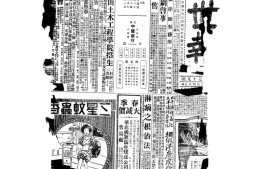 《益世报》(天津)1930年影印版下半年 电子版.