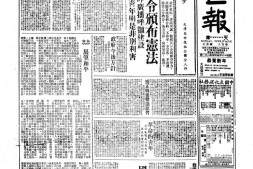 老报纸–《益世报》(天津)1915-1949年影印版合集