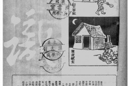 老期刊–《知识》(哈尔滨)1947-1949年合集