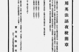 老期刊–《社会新闻》(上海)1932-1935年合集