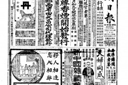 《神州日报》(上海)1919年合集下半年 电子版.