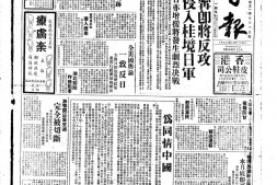 《神州日报》(上海)1939-1940年合集 电子版.