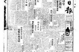 《神州日报》(上海)1945-1946年合集 电子版.