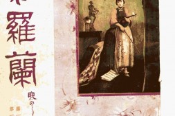 老期刊–《紫罗兰》(上海)1925-1944年合集
