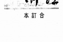 老期刊–《经济》(大连)1949-1950年合集 电子版