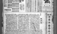 老报纸–《西京日报》(西安)1933-1949年影印版合集