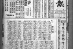 《西京日报》(西安)1933年影印版合集 电子版.