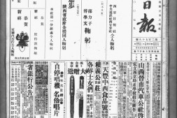 《西京日报》(西安)1934年影印版合集 电子版.