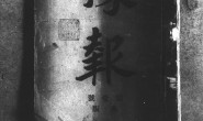 老报纸–《豫报》(日本)1907-1907年合集 电子版