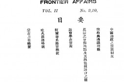 老期刊–《边政公论》(南京)1943-1948年合集 电子版