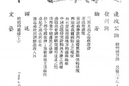 老期刊–《边政公论》(重庆)1941-1948年合集