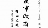 老报纸–《重庆市政府公报》1939-1943年合集 电子版