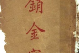 老图书–《销金窟》电子版合集