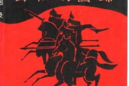 老图书–《锡伯族图录》电子版合集