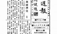 老报纸–《长沙周报》(长沙)1936-1937年合集 电子版