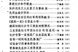 老图书–《长沙市东区文史资料_第3辑》电子版合集