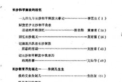 老图书–《长沙文史资料_第3辑》电子版合集