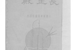 老图书–《长生殿》电子版合集