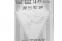 老图书–《长腿爸爸》电子版合集