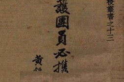 老图书–《防护团员必携》电子版合集