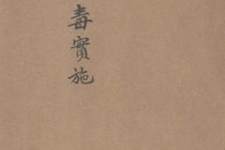 老图书–《防毒实施》电子版合集