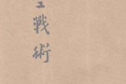 老图书–《防空战术》电子版合集