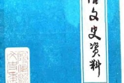 老图书–《阳信文史资料_第3辑》电子版合集
