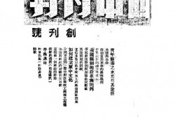 老期刊–《阵中月刊》(长沙)1942-1944年合集 电子版