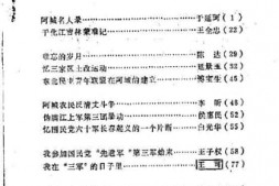 老图书–《阿城文史资料_第4辑》电子版合集