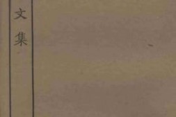 老图书–《陆士龙文集_1》电子版合集