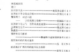 老图书–《陆川文史资料_第1辑》电子版合集