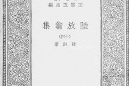 老图书–《陆放翁集_14》电子版合集