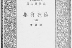 老图书–《陆放翁集_5》电子版合集