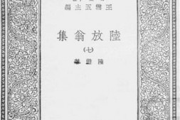 老图书–《陆放翁集_7》电子版合集