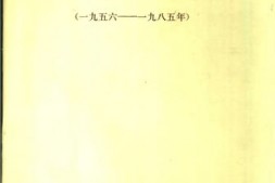 老图书–《陈云文选_1956-1985年》电子版合集
