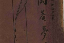 老图书–《陶菴梦忆》电子版合集