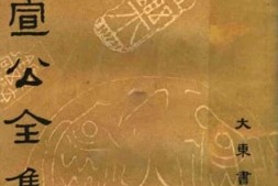 老图书–《陸宣公全集》电子版合集