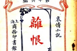 老图书–《难恨天》电子版合集