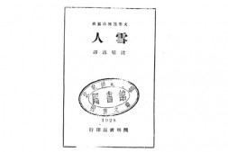 老图书–《雪人》电子版合集