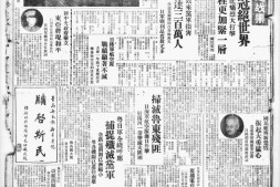 《青岛新民报》1940-1941年影印版合集 电子版.